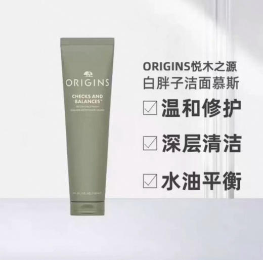 悦木之源Origins均衡泡沫洁面-150ML（新旧包装随机发） 商品图0