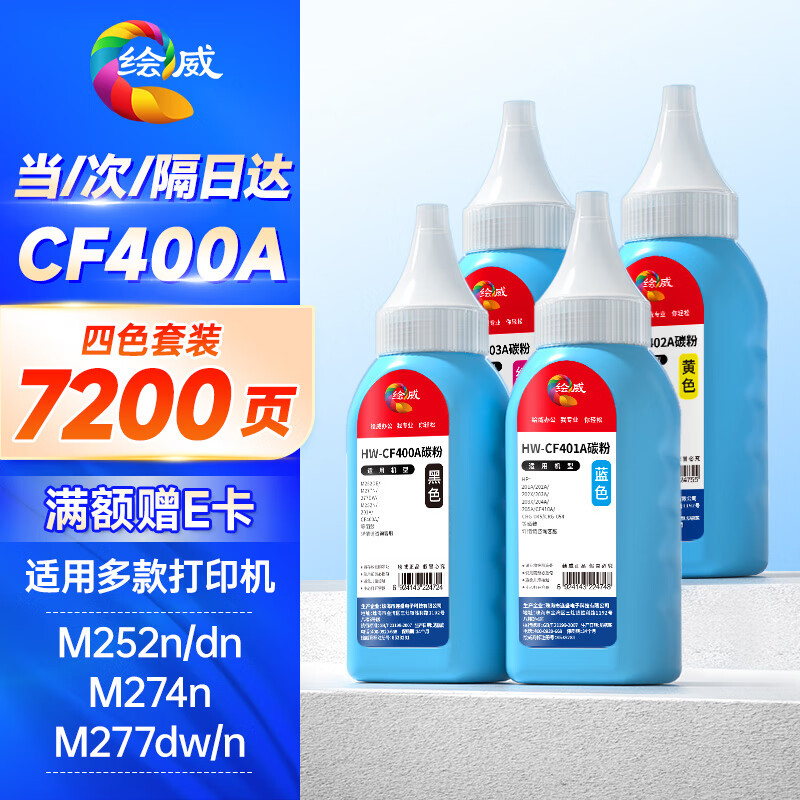 绘威适用惠普HP CF400A碳粉通用版CF500A CF510A CF410A粉盒CE310A墨盒佳能CRG-054/069/331打印机硒鼓墨粉 四色套装