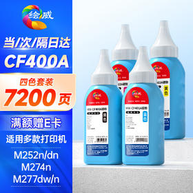 绘威cf400a碳粉适用HP惠普m277dw硒鼓 m252dw打印机墨盒 m252dn m252n m252 m277n m274n粉盒 201a四色套装