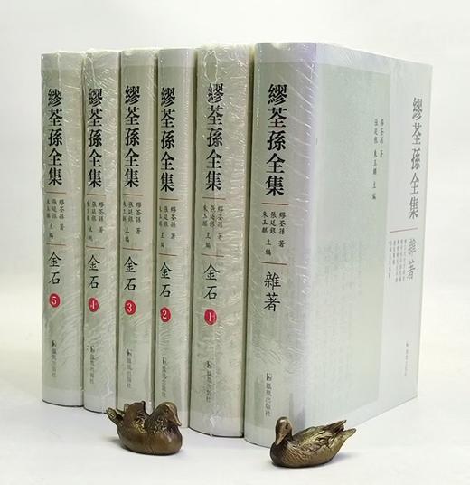 缪荃孙全集：两种，（金石全五册）+（杂著一册）精装，作者：缪荃孙，凤凰出版社，两种定价：490，售价：147（全新包邮）偏远地区除外 商品图0