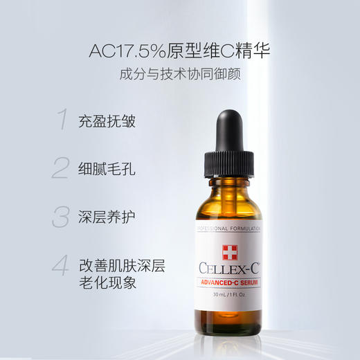 【抗氧化专场】CELLEX-C 仙丽施17.5%浓度原型VC精华30ml 商品图2