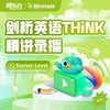 新东方剑桥THINK精讲录播原版英语教材录播 商品缩略图0