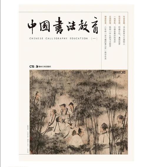 中国书法教育系列 商品图0