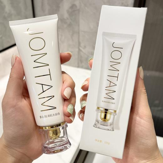 买1送1 玖美堂氨基酸洁面乳深层清洁控油保湿变白小白管烟酰胺洗面奶去黑 商品图0