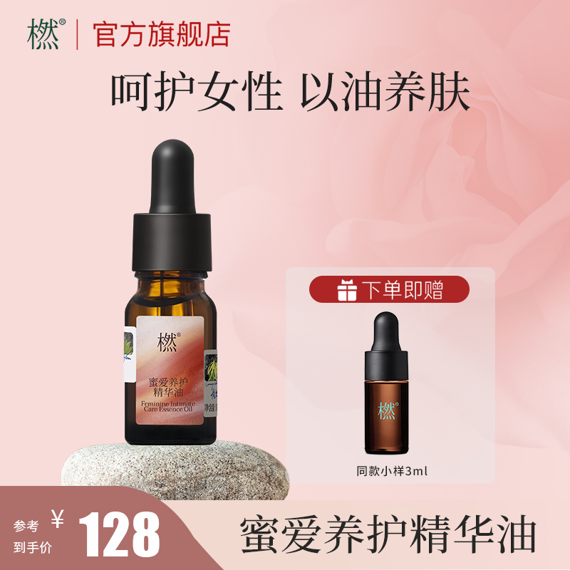 蜜爱精华油15ml