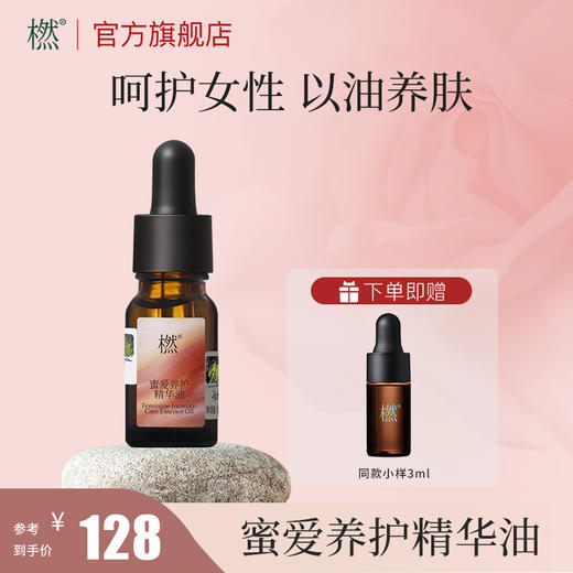 蜜爱精华油15ml 商品图0