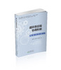 循环供应链协调机制:理论与方法 商品缩略图0
