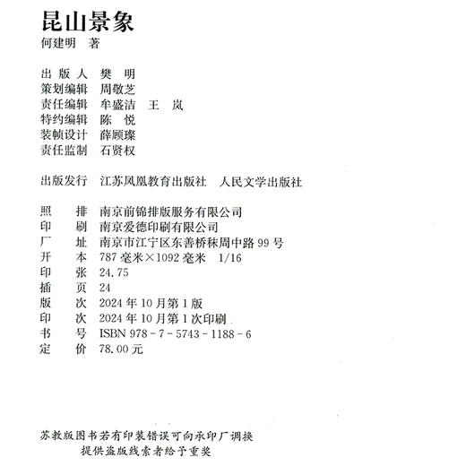 昆山景象 平装版 韬奋好书 倾情书写中国式现代化壮丽篇章 区域样本 三次鲁迅文学奖获得者倾情书写新时代昆山景象 江苏凤凰教育出版社 商品图1