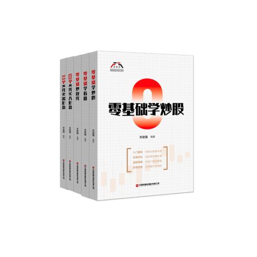 富家益股市新手系列 商品图0