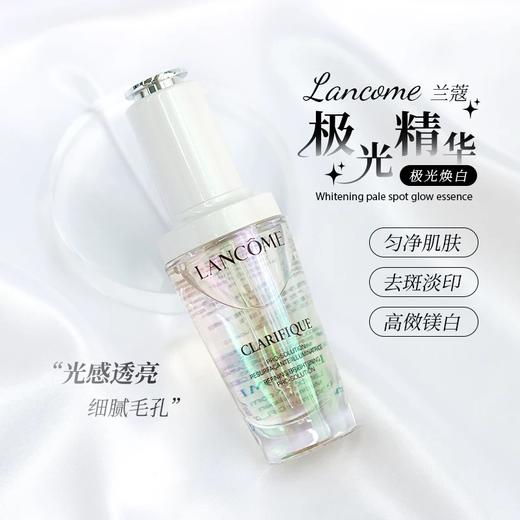 兰蔻 极光焕白精华液 30ml 商品图0