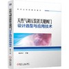 天然气调压装置关键阀门设计选型与应用技术 商品缩略图0
