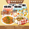 【特惠5袋组合】老昆明夜市炒米线335g/袋*3+德和老昆明豆花米线405g/袋*2#米线 商品缩略图0