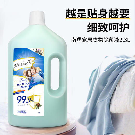 南堡（Numbudh）家居衣物除菌液2.3L 商品图2