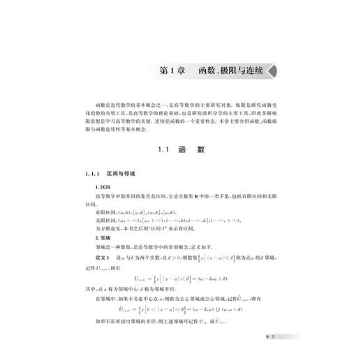 高等数学（上册）/主编 杨禾花 童倩云 黄笑娟 伍朱莉/浙江大学出版社 商品图1