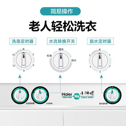 海尔（Haier）9公斤洗衣机半自动大容量强劲动力家用双缸双桶 双电机脱水甩干 老式双筒波轮水电分离197BS 【白色盖板】9公斤卓越型197BS 商品图5