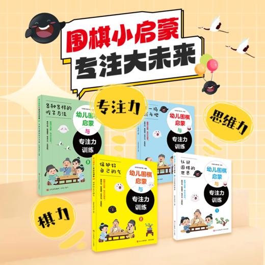 幼儿围棋启蒙与专注力训练 商品图0