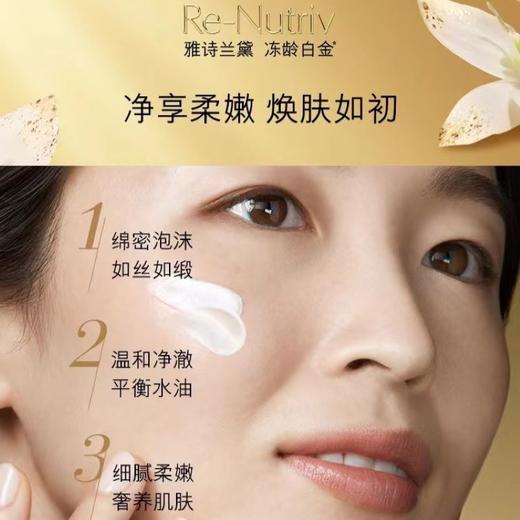 雅诗兰黛 白金洗面奶125ml 商品图1