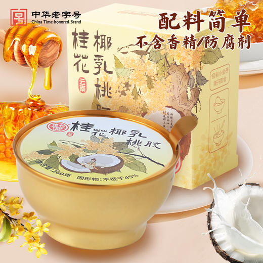 德和 260g桂花椰乳桃胶 早餐代餐独立碗装 开盖即食免煮 #零食 商品图2