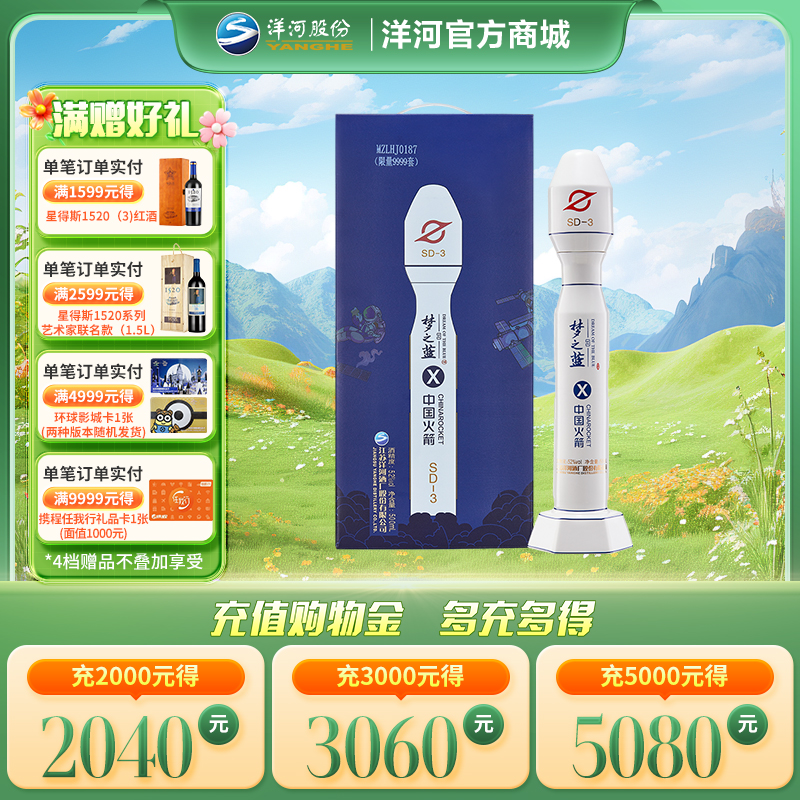 洋河梦之蓝中国火箭联名（收藏版） 绵柔白酒52度500mL单瓶装