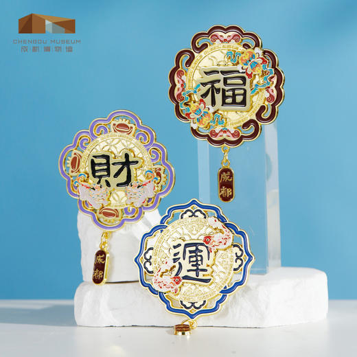 成都博物馆【财福运双层金属旋转冰箱贴】博物馆文创成都纪念品礼物 商品图0
