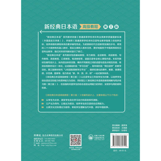 新经典日本语(高级教程)(第二册)(第三版) 商品图2