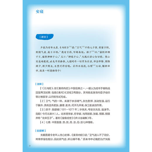 老老恒言 白话解 郑洪 涵盖秦汉到明清基本能代表映中医养生学术的精华 强调老年养生要重省心养性 进行全书白话译释人民卫生出版社 商品图4