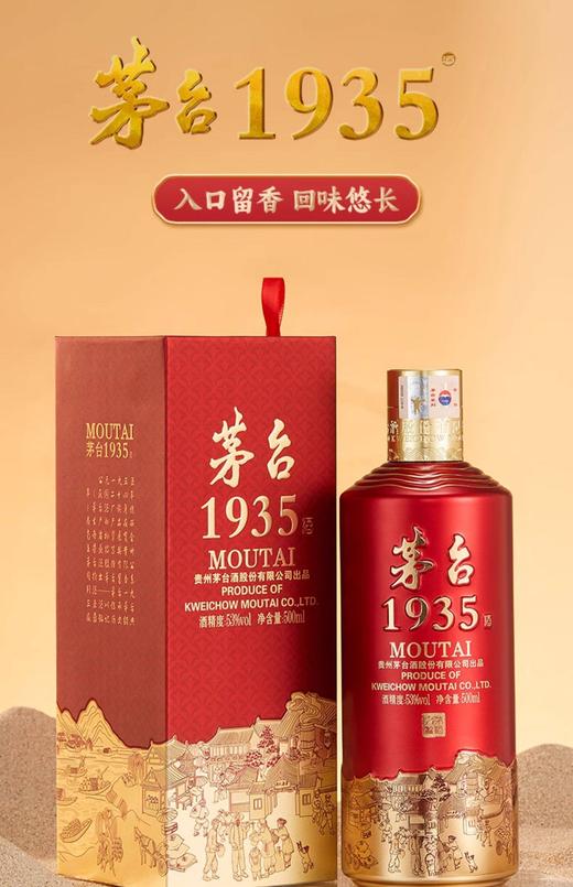 53度茅台1935酒500ml 商品图1