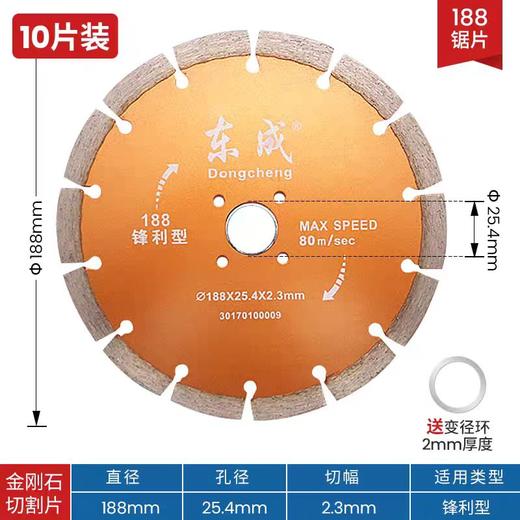 东成188锯片（锋利型） （188×25.4×2.3） 商品图0