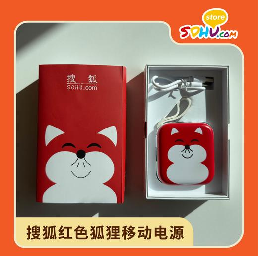 10000mah经典狐狸移动电源㆐搜狐商城 商品图0