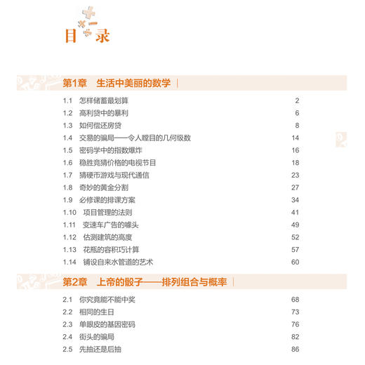 《生活中的数学》（第2版） 商品图4