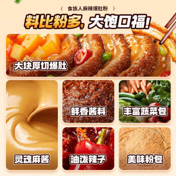 食族人爆肚粉150g/桶 米粉米线粉丝土豆粉方便速食品休闲零食小吃 /粮油调味 /方便食品 /酸辣粉 商品图3