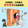 漫画四大名著随身学（全四册）只讲精华 只讲重点 高效才是硬道理 商品缩略图1