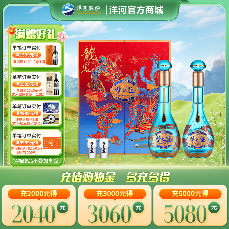 洋河 梦之蓝龙凤呈祥礼盒 52度550mLx2瓶