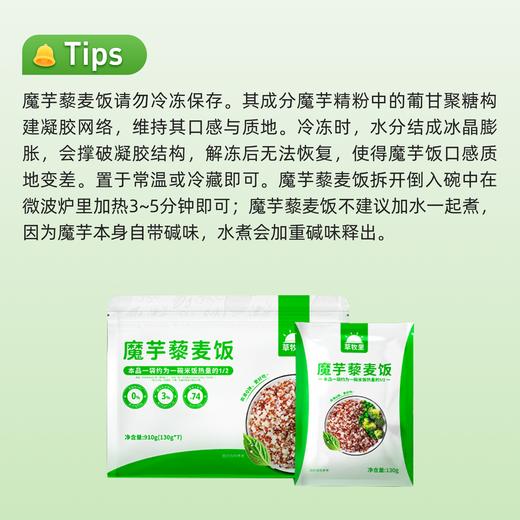 【开袋即食】草牧里 魔芋藜麦饭 130g/小袋 口感丰富 商品图6