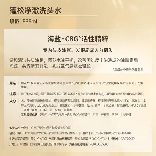 【分仓直发包邮】滋源海盐蓬松净澈洗头水535ml 商品图5