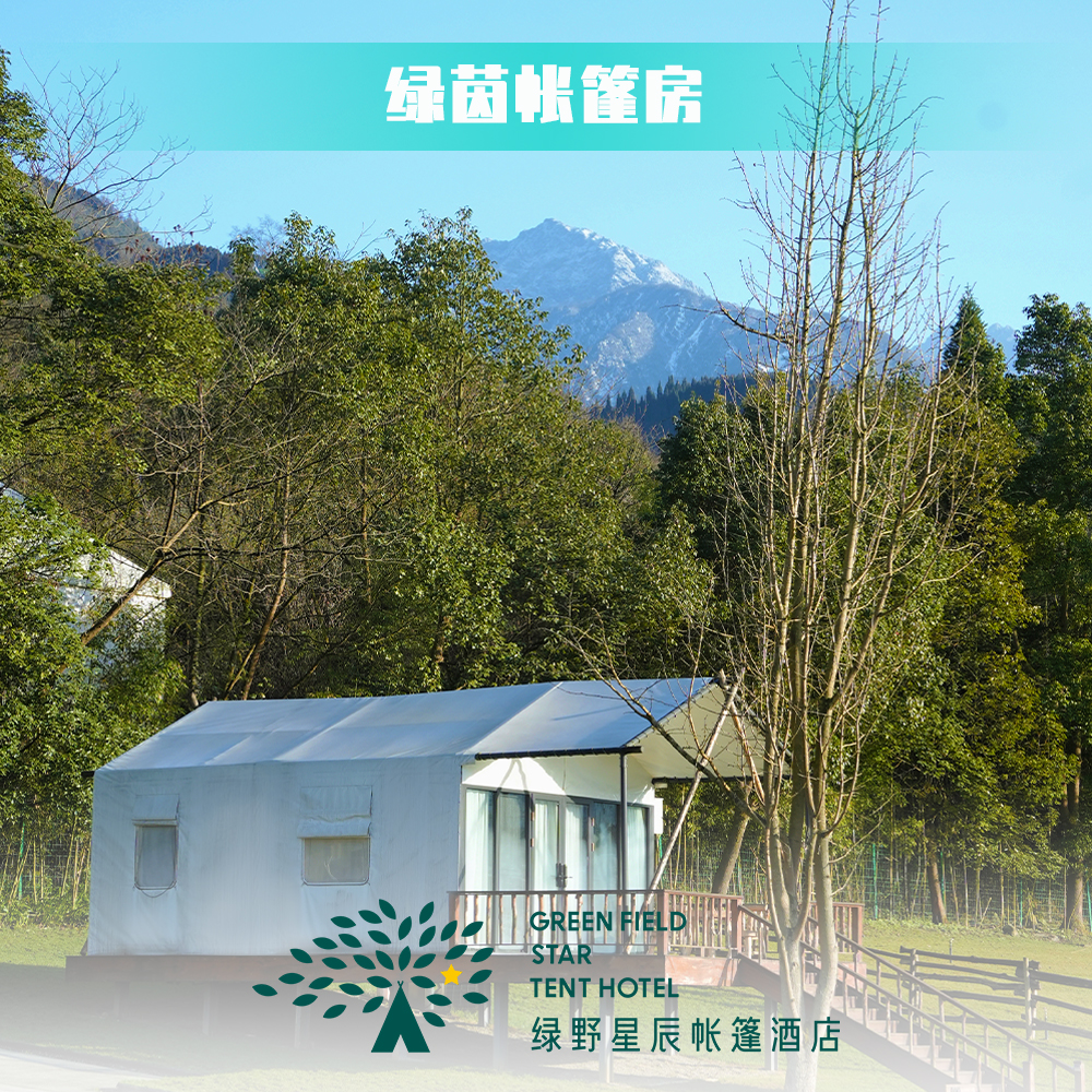 绿茵帐篷房