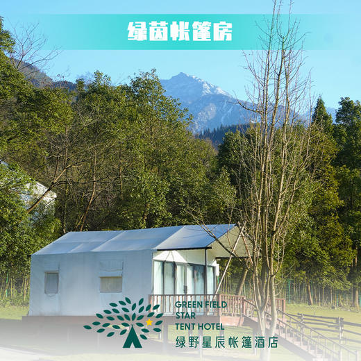 绿茵帐篷房 商品图0