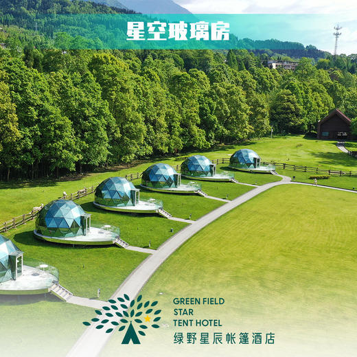 星空玻璃房 商品图2