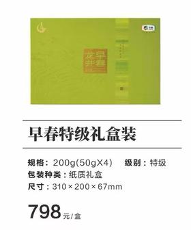 预售：龙冠早春特级礼盒装200克