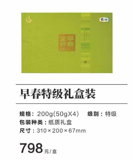预售：龙冠早春特级礼盒装200克 商品图0