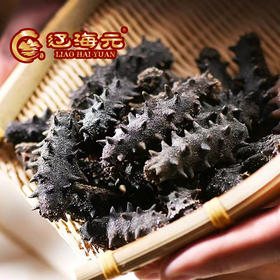 辽海元精品纯淡干海参 80-100头15倍泡发