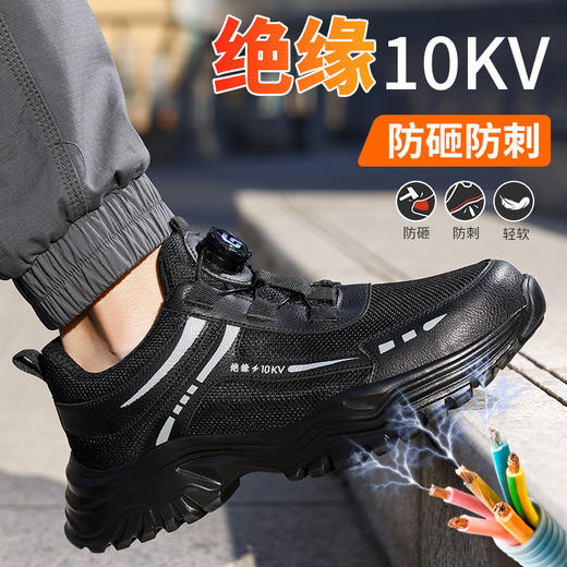 25款新品电工绝缘10KV四季款透气劳保鞋轻便舒适防砸防刺智能纽扣穿脱方便 商品图6