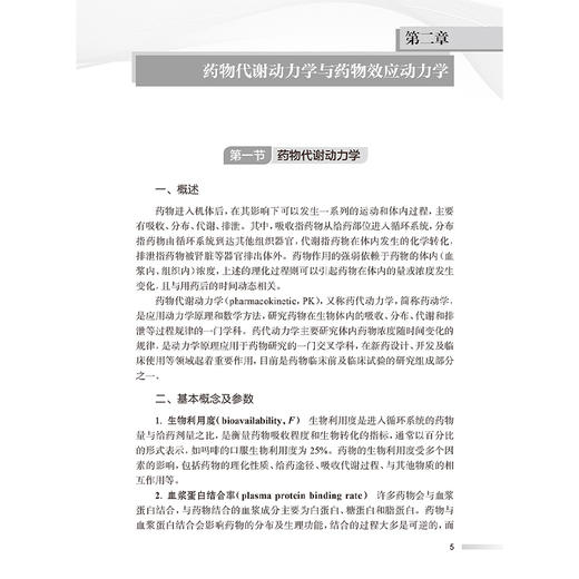 北京积水潭医院骨科用药手册 甄健存 蒋协远 主编 内容为围绕骨科的纸版口袋书 结合当前最新的循证医学证据和疾病防治指南  商品图4