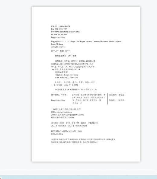 博尔赫斯，写作课（阿根廷）豪尔赫·路易斯·博尔赫斯 著 商品图2