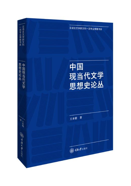 汉语言文学新文科一流专业博雅书系（共7册） 商品图2
