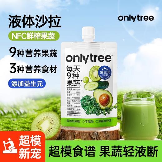 【onlytree纯蔬菜液体沙拉100ml*15袋赠3袋（共18袋）】代餐蔬菜原浆非浓缩nfc复合果汁饮料 商品图0