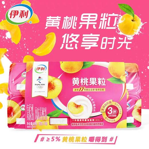 伊利风味发酵乳 100g*8杯/组 商品图0