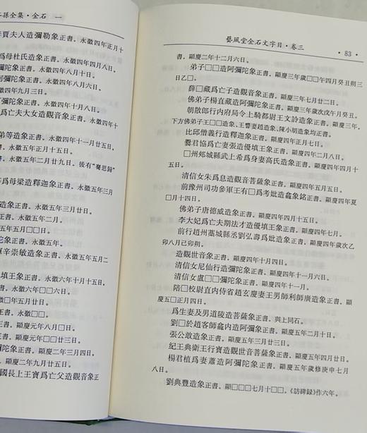 缪荃孙全集：两种，（金石全五册）+（杂著一册）精装，作者：缪荃孙，凤凰出版社，两种定价：490，售价：147（全新包邮）偏远地区除外 商品图8