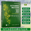 马行为语言的辨识与应用【官方正版，可开发票】 商品缩略图0