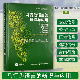 马行为语言的辨识与应用【官方正版，可开发票】